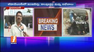 Watch Dispute Between Engineers and Contractors In GHMC | 12 AEEs Arrested | Hyderabad | iNews Video