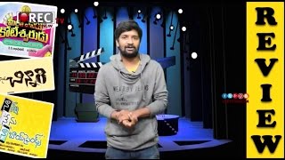 Watch nanna nenu naa boyfriends II meelo evaru koteeswarudu  II chinnari  II  first talk box office revew Video