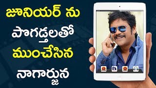 Watch Nagarjuna Praises Jr NTR About Bigg Boss Show à°œà±‚à°¨à°¿à°¯à°°à± à°¨à± à°ªà±Šà°—à°¡à±à°¤à°²à°¤à±‹ à°®à±à°‚à°šà±‡à°¸à°¿à°¨ à°¨à°¾à°—à°¾à°°à±à°œà±à°¨ Video