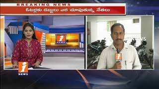 Watch 40 lakhs Found in YSRCP Dastagiri Reddy House | Money Distribute To Voters in Nandyal | iNews Video