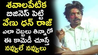 Watch Dhanraj And Venu Blasting Comedy Scenes || Latest Telugu Comedy Scenes Video