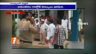 Watch Bhuma and Shilpa Family Supports Fight in Nandayl | TDP Vs YSRCP | Cases Filled Each Other | iNews Video