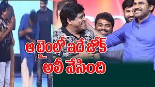 Watch Pawan Kalyan Fun With Ali At Katamarayudu Pre release Event | Shruti Haasan | Top Telugu Tv Video