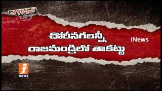 Watch Police Arrest Thieves And Gold Recovery In Visakha | Be Careful | iNews Video
