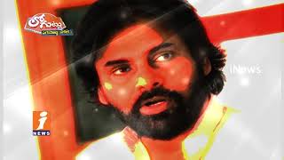 Watch Pawan Kalyan To Start Janasena Office in AmaravathI Without Exposure | Loguttu | iNews Video