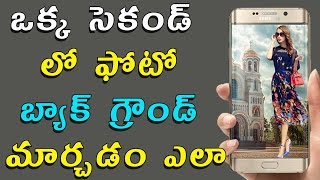 Watch How to Change photo backgorund in one second 2017 || Telugu Tech Tuts Video