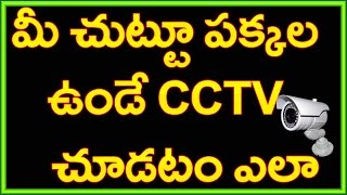 Watch à°®à±€ à°šà±à°Ÿà±à°Ÿà±‚ à°ªà°•à±à°•à°² à°‰à°‚à°¡à±‡ cctv à°šà±‚à°¡à°Ÿà°‚ à°Žà°²à°¾ ? Hafiztime Video