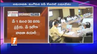Watch AP Cabinet Meet Ends | Key Decisions Taken | Amaravati | iNews Video