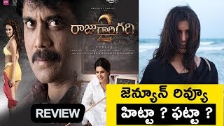 Watch Raju Gari Gadhi 2 Movie Full Review and Rating | Akkineni Nagarjuna | Samantha | Video