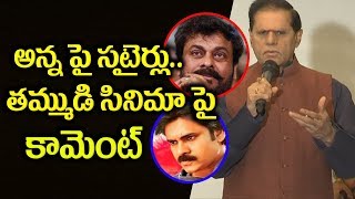 Watch T Subbarami Reddy Comment on Pawan Agnyaathavaasi (Agnathavasi) | Chiranjeevi | Top Telugu TV Video