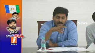 Watch YS Jagan Special Focus On Pawan Kalyan Jana Sena Party For Next Election In AP | iNews Video