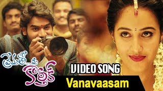 Watch Vanavaasam Song Trailer || Prematho Mee Karthik Movie Songs || Karthikeya, Simrat Kaur Video