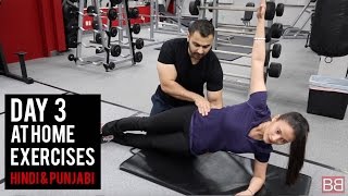 Watch Women's Workout- Fat Loss Workout to do AT HOME! DAY 3 (Hindi / Punjabi) Video