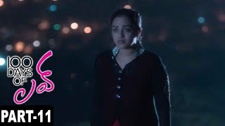 Watch 100 Days Of Love Full Movie Part 11 Dulquer Salmaan, Nithya Menon Video