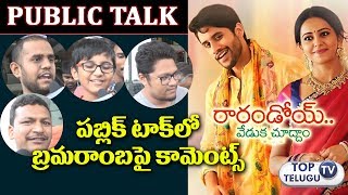Watch Rarandoi Veduka Chuddam Movie Public Talk | Rarandoi Veduka Chuddam Review | Naga Chaitanya, Rakul Video