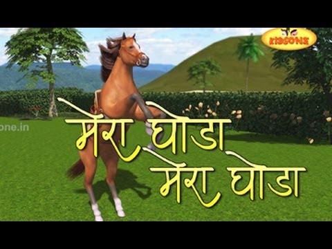 Watch Mera Ghoda Mera Ghoda - The Horse - 3D Animation - Hindi Nursery Rhyme Video