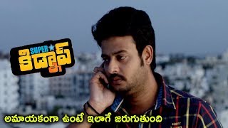 Watch Superstar Kidnap Movie Scenes - Aadarsh Plays With Bhupal Raju's innocence Video