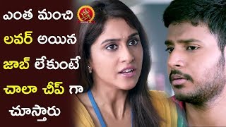 Watch à°Žà°‚à°¤ à°®à°‚à°šà°¿ à°²à°µà°°à± à°…à°¯à°¿à°¨ à°œà°¾à°¬à± à°²à±‡à°•à±à°‚à°Ÿà±‡ à°šà°¾à°²à°¾ à°šà±€à°ªà± à°—à°¾ à°šà±‚à°¸à±à°¤à°¾à°°à± - Nagaram - 2017 Telugu Movie Scenes Video