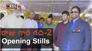 Watch Raju Gari Gadhi 2 Movie Opening stills || Akkineni Nagarjuna || Latest tollywood photo gallery Video