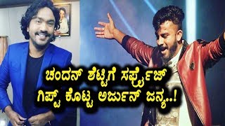 Watch à²¨à²¿à²°à³€à²•à³à²·à³†à²¯à²‚à²¤à³† à²šà²‚à²¦à²¨à³ à²¶à³†à²Ÿà³à²Ÿà²¿à²—à³†, à²œà²¨à³à²¯ à²¸à²°à³à²ªà³à²°à³ˆà²¸à³ à²¨à³€à²¡à²¿à²¦à³à²¦à²¾à²°à³†. à²à²¨à²¦à³?  | Bigg Boss Chandan shetty | Arjun Video