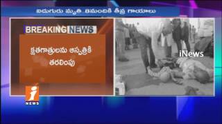 Watch 5 Died and 8 Injured as Tempo Hits Parking Tractor at Duvvur | Kadapa | iNews Video