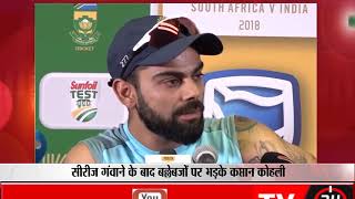 Watch Virat kohli anger after lost test series against South Africa Video