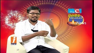 Watch Special Chit Chat With Imitation Raju On Occupation Of Diwali | Dipavali Chitapatalu | iNews Video