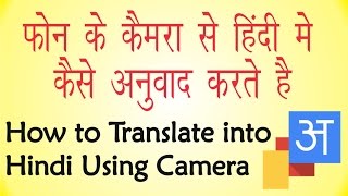 Watch Translate into Hindi Using phone Camera by Google Translate App Video