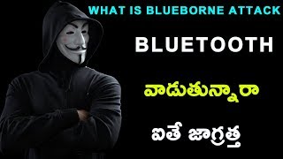 Watch Bluetooth à°µà°¾à°¡à±à°¤à±à°¨à±à°¨à°¾à°°à°¾ à°à°¤à±‡ à°œà°¾à°—à±à°°à°¤à±à°¤? What is blueborne attack Video