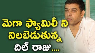 Watch à°®à±†à°—à°¾ à°«à±à°¯à°¾à°®à°¿à°²à±€ à°¨à°¿ à°¨à°¿à°²à°¬à±†à°¡à±à°¤à±à°¨à±à°¨ à°¦à°¿à°²à± à°°à°¾à°œà± | Dil Raju helping meha heros | Daily Poster Video