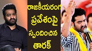 Watch à°°à°¾à°œà°•à±€à°¯à°°à°‚à°— à°ªà±à°°à°µà±‡à°¶à°‚à°ªà±ˆ à°¸à±à°ªà°‚à°¦à°¿à°‚à°šà°¿à°¨ à°¤à°¾à°°à°•à± - Jr NTR on his political entry Video