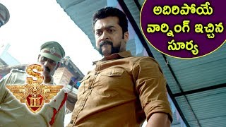 Watch S3 (Yamudu 3) Movie Scenes - Surya Powerful Warning To Reddy and Gang - 2017 Telugu Movies Scene Video