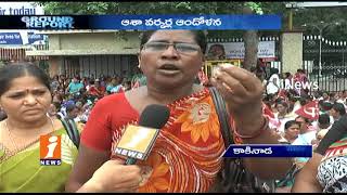 Watch Asha Workers Protest Against Govt At Collectorate In Kakinada | Ground Report | iNews Video