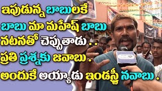 Watch Mahesh Babu SPYDER  Public Talk || #SPYDER Movie Public Talk || Fans Reactions || Top Telugu Tv Video