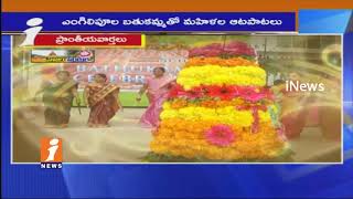 Watch Bathukamma Festival Celebration In Telangana | iNews Video