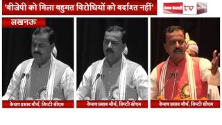 Watch 2019 à¤®à¥‡à¤‚ à¤µà¤¿à¤°à¥‹à¤§à¤¿à¤¯à¥‹à¤‚ à¤•à¤¾ à¤¹à¥‹à¤—à¤¾ 2014 à¤¸à¥‡ à¤­à¥€ à¤¬à¥à¤°à¤¾ à¤¹à¤¾à¤²- à¤•à¥‡à¤¶à¤µ à¤®à¥Œà¤°à¥à¤¯ Video
