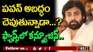 Watch fans confusion on pawan kalyan real remuneration details I rectv india Video