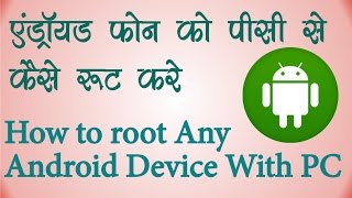 Watch Root any Android Phone or tablet with Kingo app in Hindi & Urdu Video