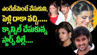 Watch à°ªà±†à°³à±à°²à°¿ à°•à±à°¯à°¾à°¨à±à°¸à°¿à°²à± à°šà±‡à°¸à±à°•à±à°¨à±à°¨ à°¸à±à°Ÿà°¾à°°à±à°¸à± | Tollywood Celebrities Who Got Engaged But Never Got Married Video