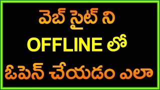 Watch How to Open Any Website Without Internet | Telugu Video