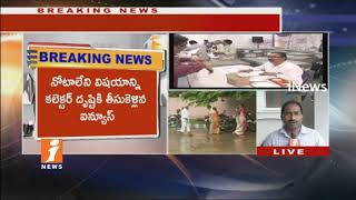Watch Kakinada Munical Elections | Voters Hurt Over Nota Missing in EVMs | iNews Video