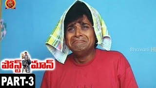 Watch Postman Telugu Full Movie Part 3 Mohan Babu, Soundarya, Raasi Video