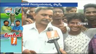 Watch Champions Trophy Final 2017 | Rajahmundry Cricket Fans Confident on India Winning | iNews Video