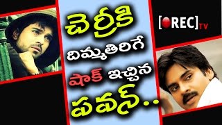 Watch Pawan Kalyan Shock to Ramcharan | 2017 Latest film #Gossips | RECTV INDIA Video