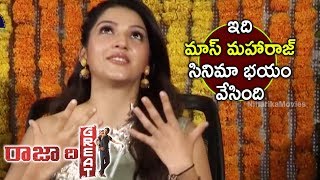 Watch Mehreen Feeling About Movie With Ravi Teja || Raja The Great Team Interview Video