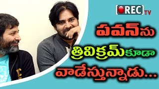 Watch Trivikram Using janasena Pawankalyan's Karishma | Nithin  |  telugu film news Gossips | RECTV INDIA Video
