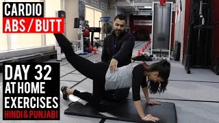 Watch | Day 32 | High Intensity FAT LOSS Cardio, Abs, Butt! (Hindi / Punjabi) Video