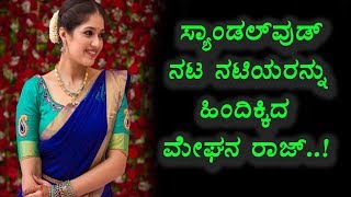 Watch Meghana Raj creates new record in sandalwood | Meghana Raj No.1 spot in sandalwood | Top Kannada TV Video