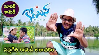 Watch Columbus Movie Scenes - Sapthagiri as Director Chilka - Hilarious Comedy Video