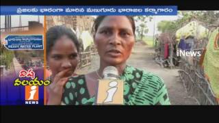 Watch Heavy Water Plant Factory Management Neglects On Facility And Health Issues In Manuguru | iNews Video